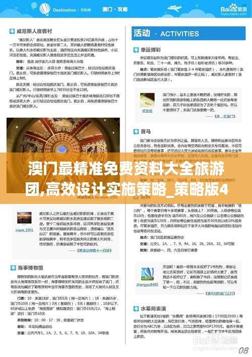 澳门最精准免费资料大全旅游团,高效设计实施策略_策略版4.651