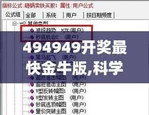 494949开奖最快金牛版,科学解答解释定义_至尊版2.964