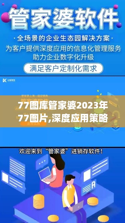 77图库管家婆2023年77图片,深度应用策略数据_粉丝版6.649