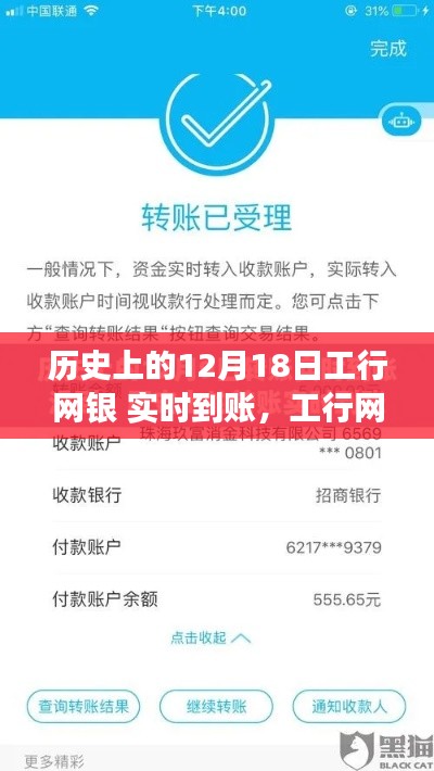 工行网银实时到账功能深度解析,历史沿革、用户体验与功能评测