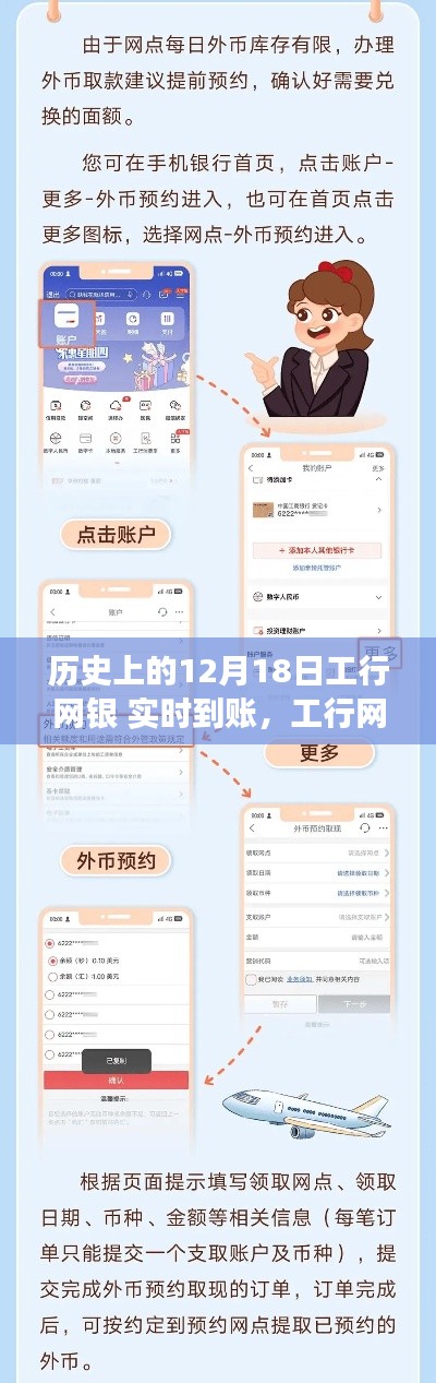 工行网银实时到账功能深度解析,历史沿革、用户体验与功能评测