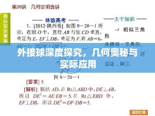 外接球深度探究,几何奥秘与实际应用