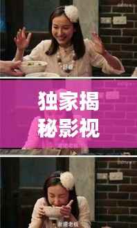 独家揭秘影视圈幕后故事，影视狗带你探秘影视圈不为人知的秘密