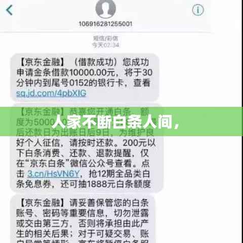 人家不断白条人间,